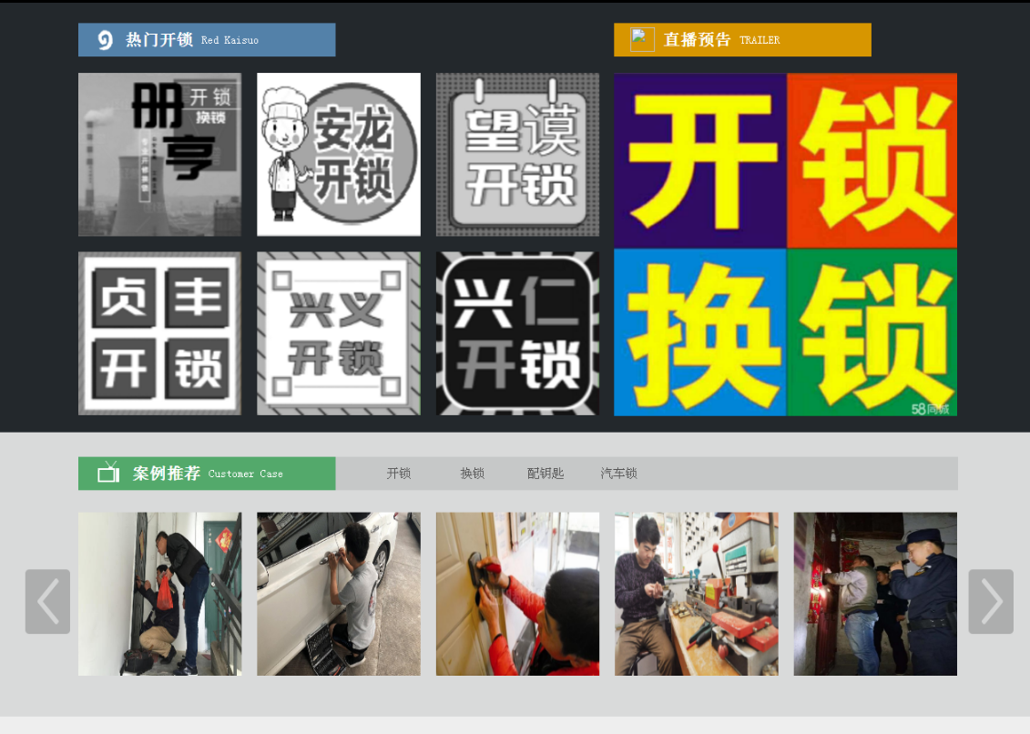凤阳黔西南开锁网门户网站